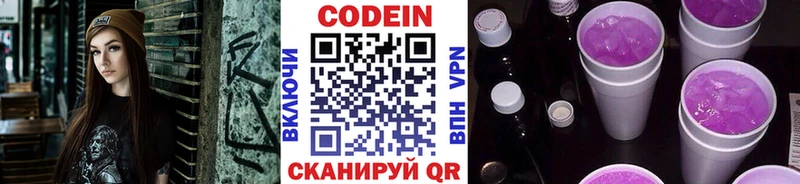 даркнет сайт  МЕГА маркетплейс  Кодеин Purple Drank  Удачный 